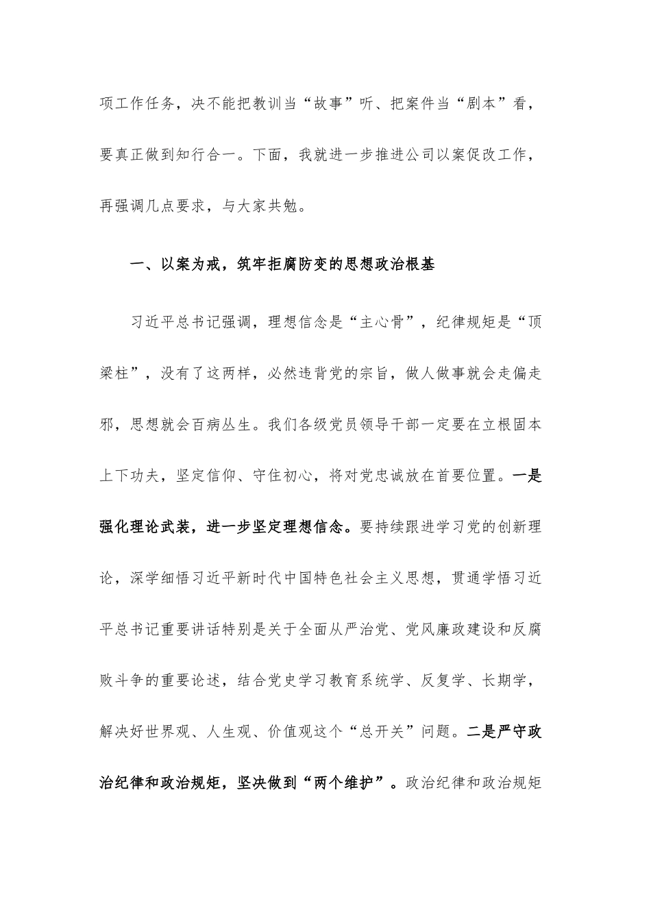 国有企业党委书记在以案促改警示教育大会上的讲话.docx_第3页