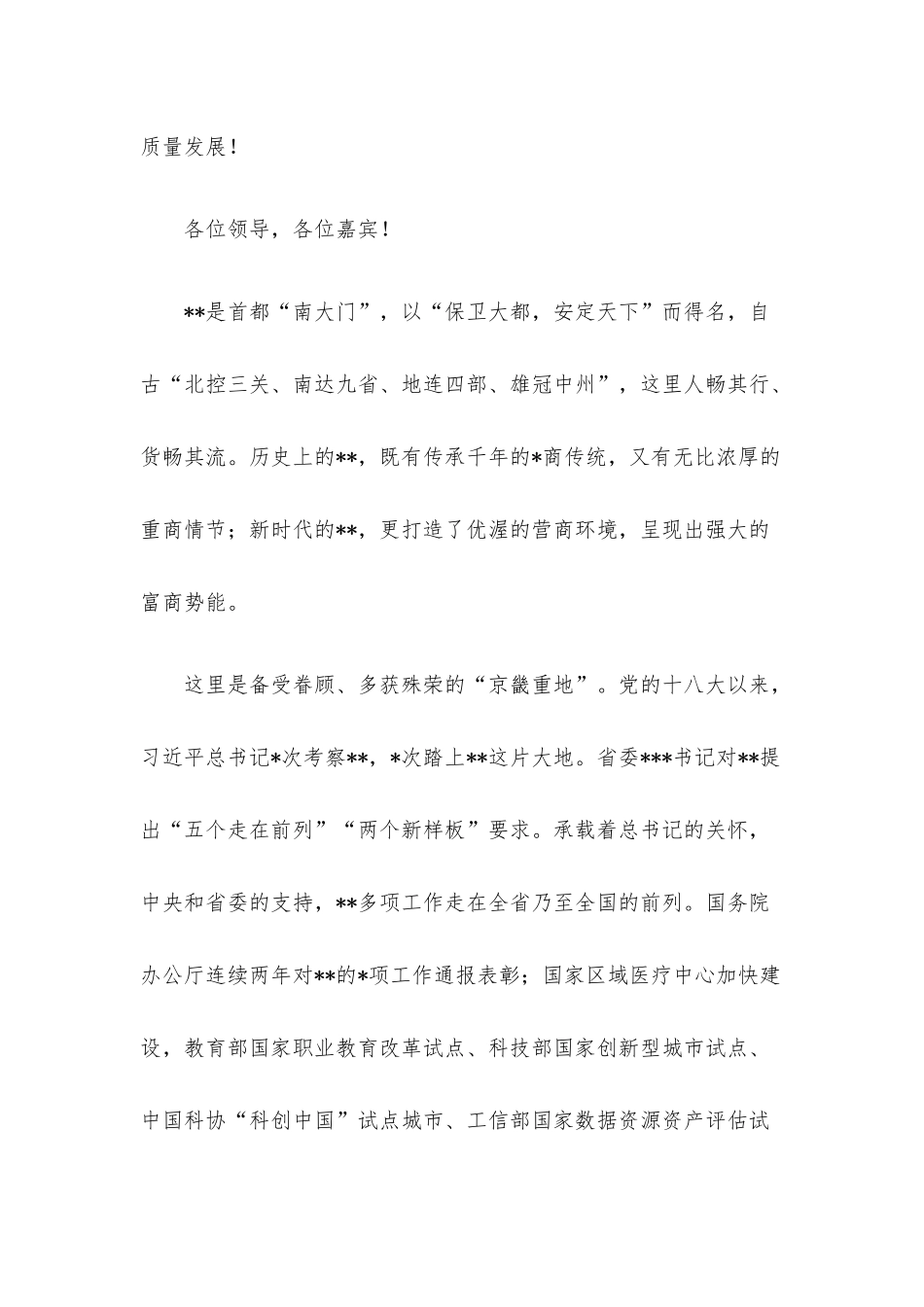 在工商联所属商会会长培训班暨商会改革发展研讨会开幕式上的致辞.docx_第3页