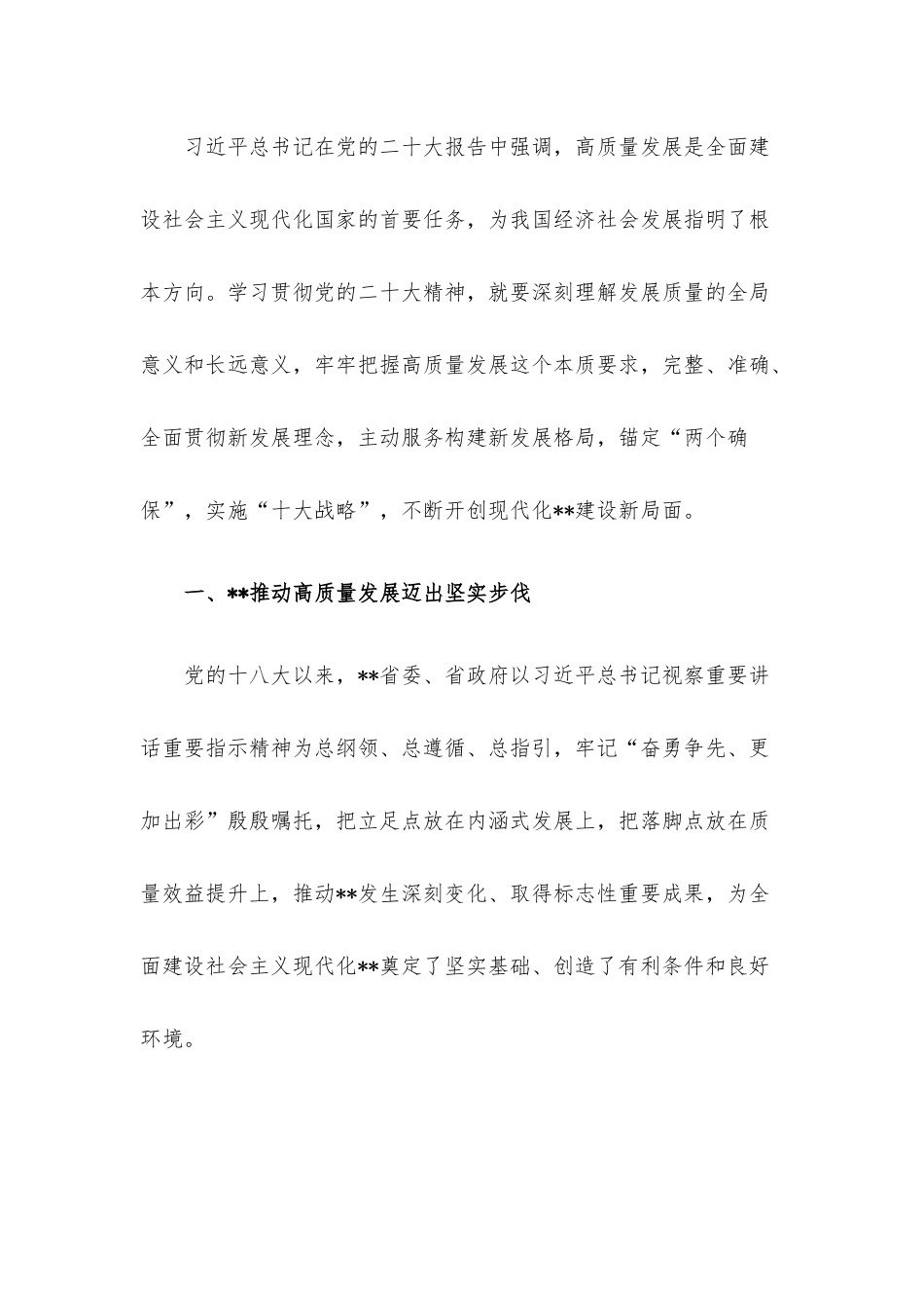 2023年一季度党课讲稿7篇整理合集.docx_第2页