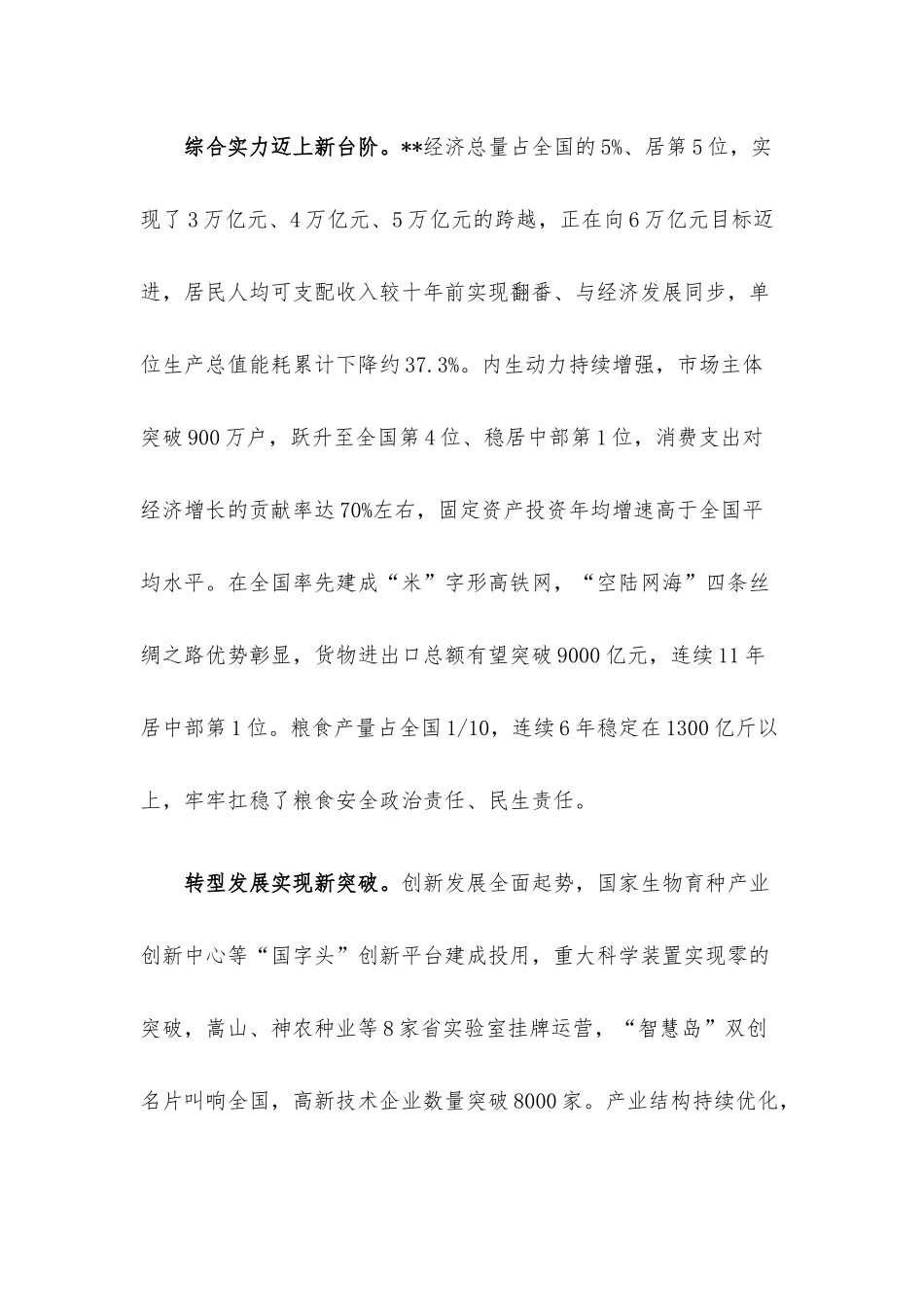 2023年一季度党课讲稿7篇整理合集.docx_第3页