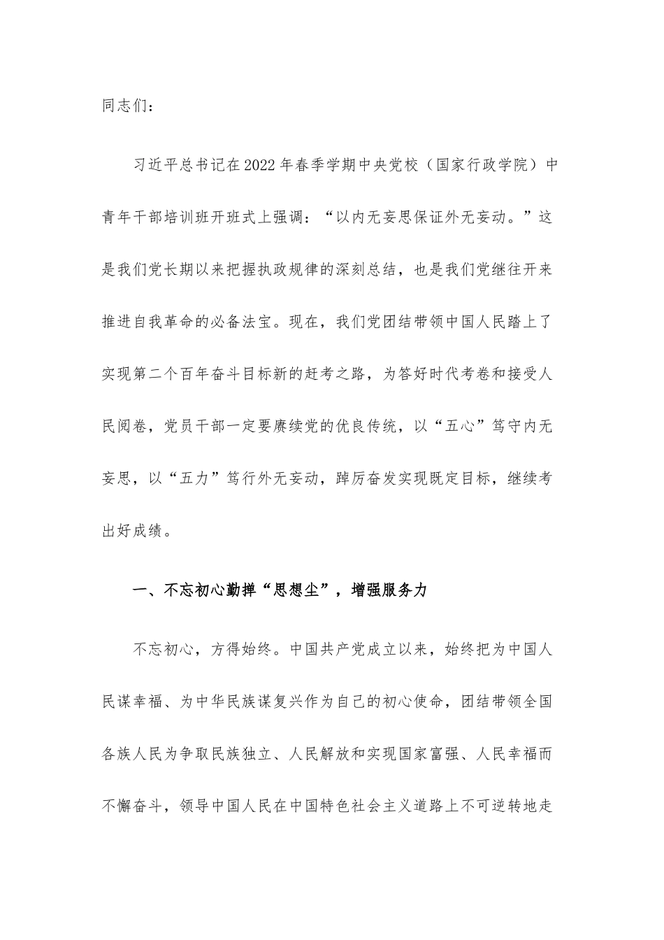 2023年一季度党课讲稿7篇整理汇编.docx_第2页