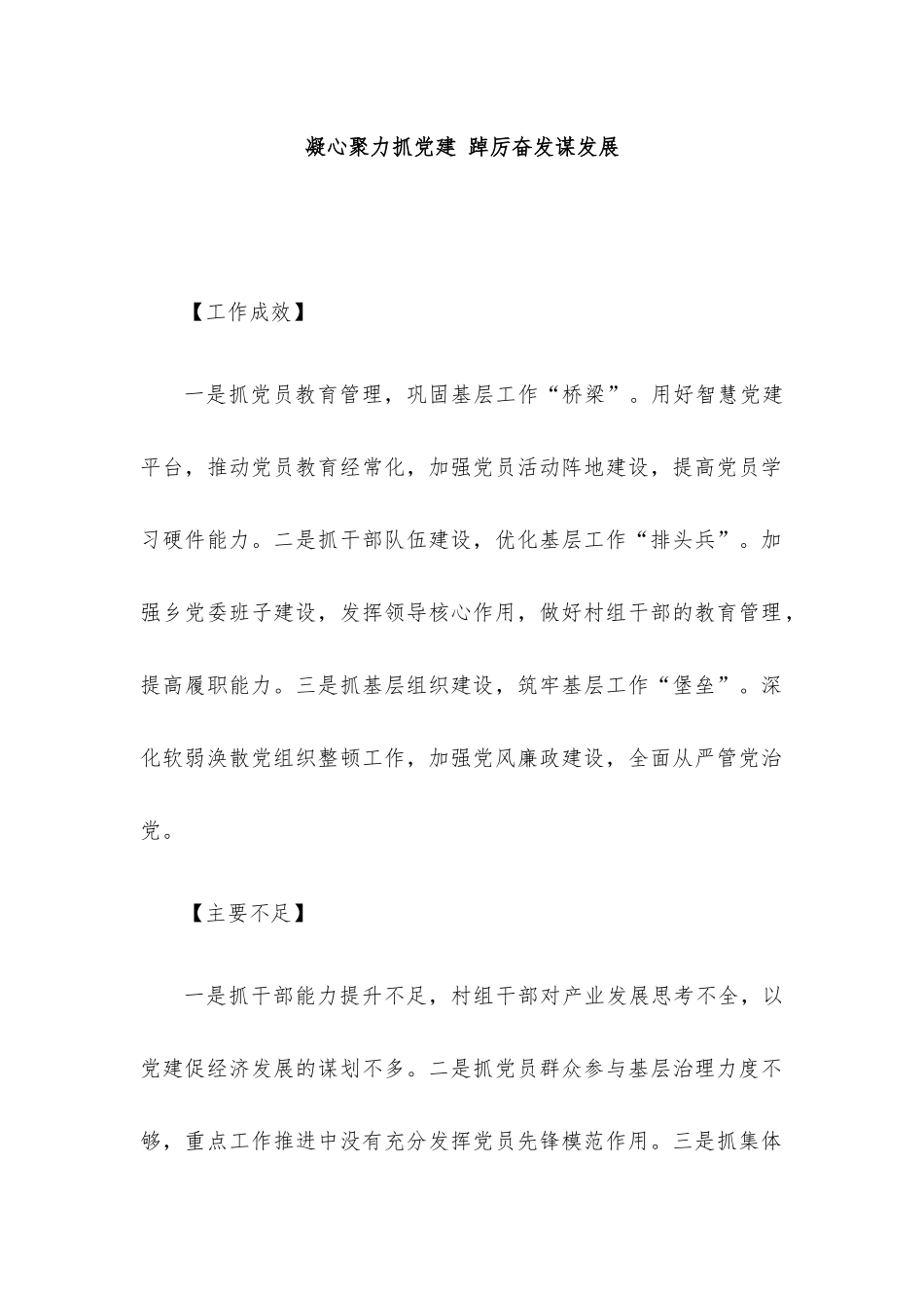 2022年度乡镇（街道）党（工）委书记抓基层党建工作述职报告汇编（13篇）.docx_第2页