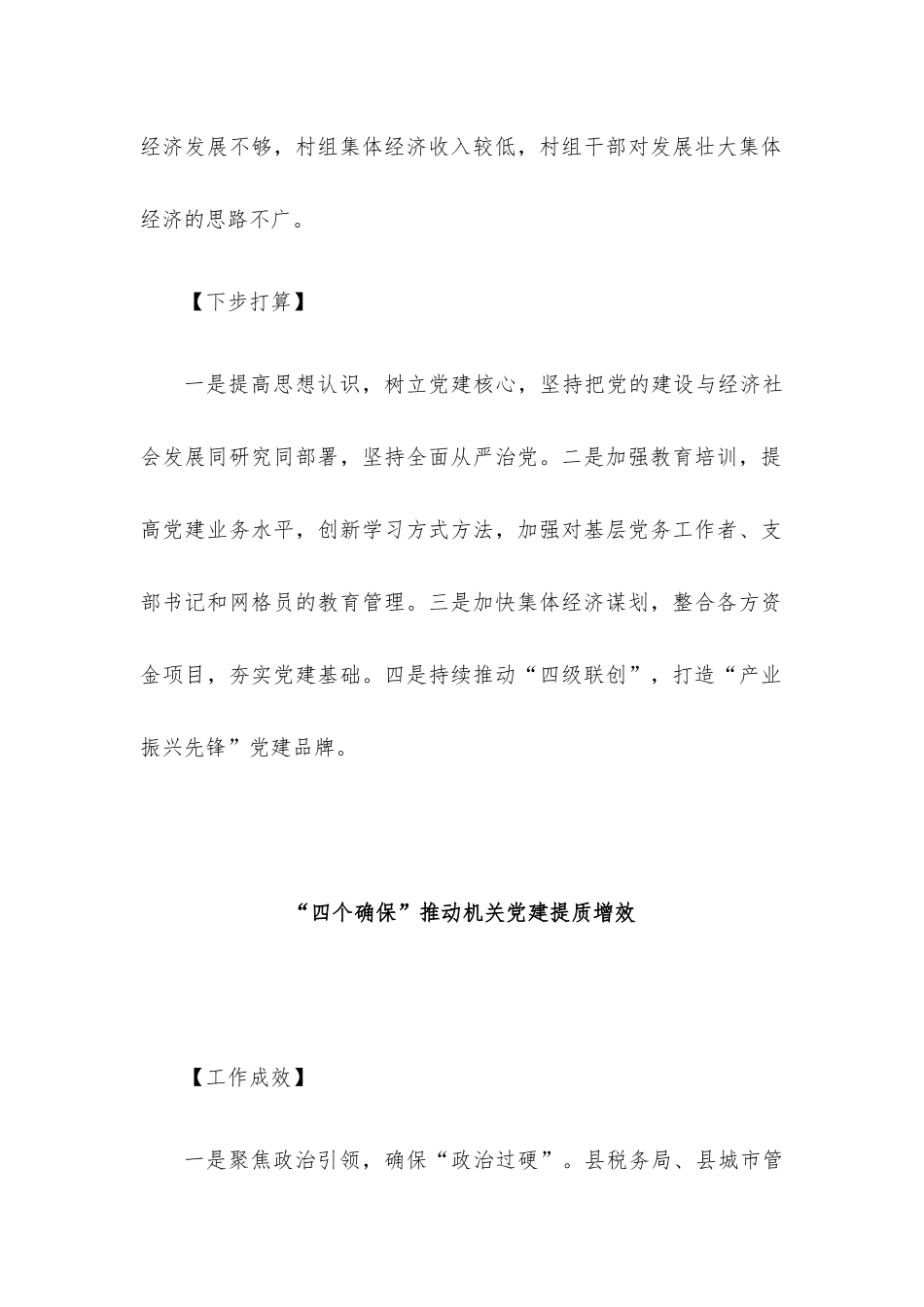 2022年度乡镇（街道）党（工）委书记抓基层党建工作述职报告汇编（13篇）.docx_第3页