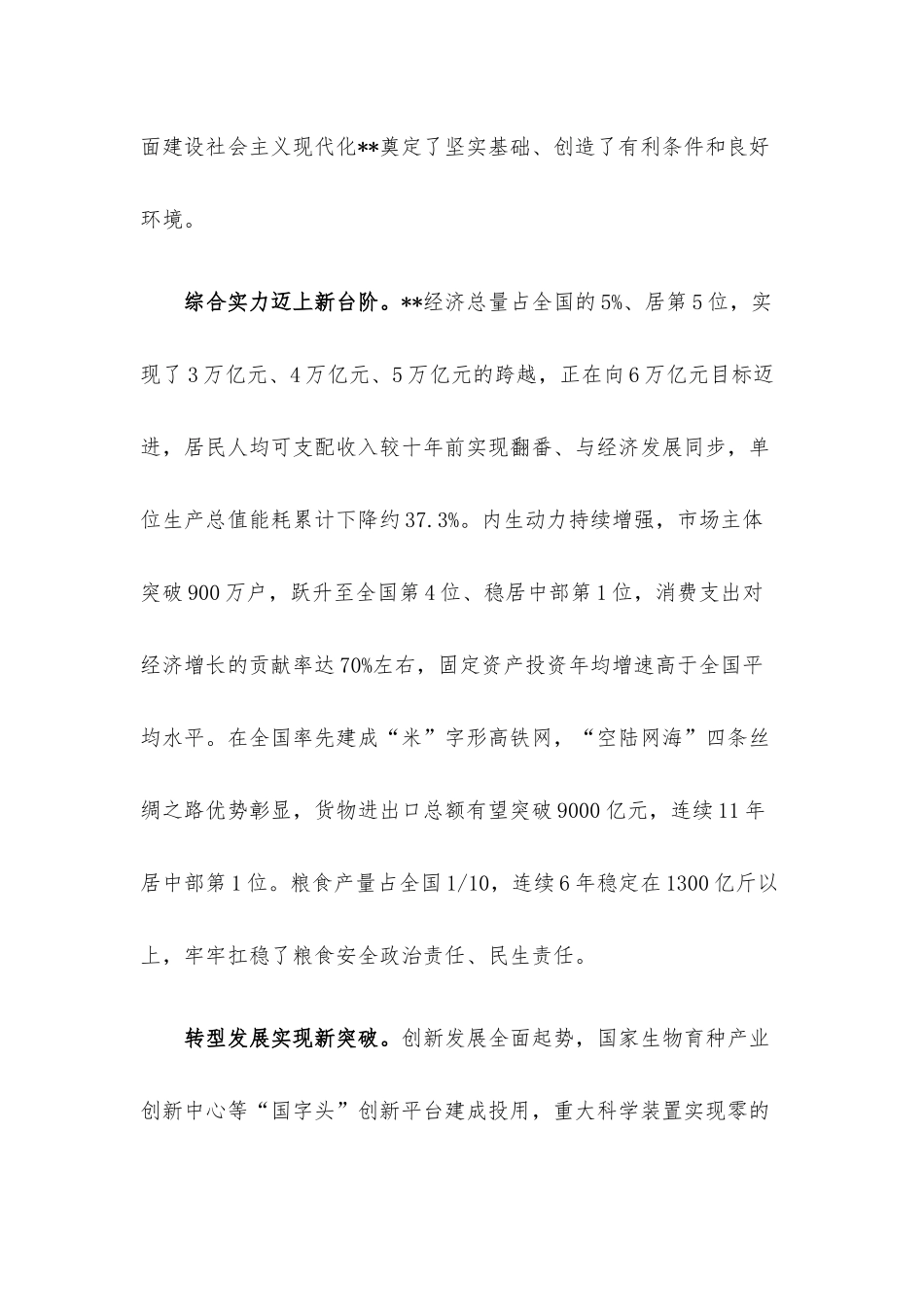 党课讲稿：以高质量发展谱写现代化建设新篇章.docx_第2页