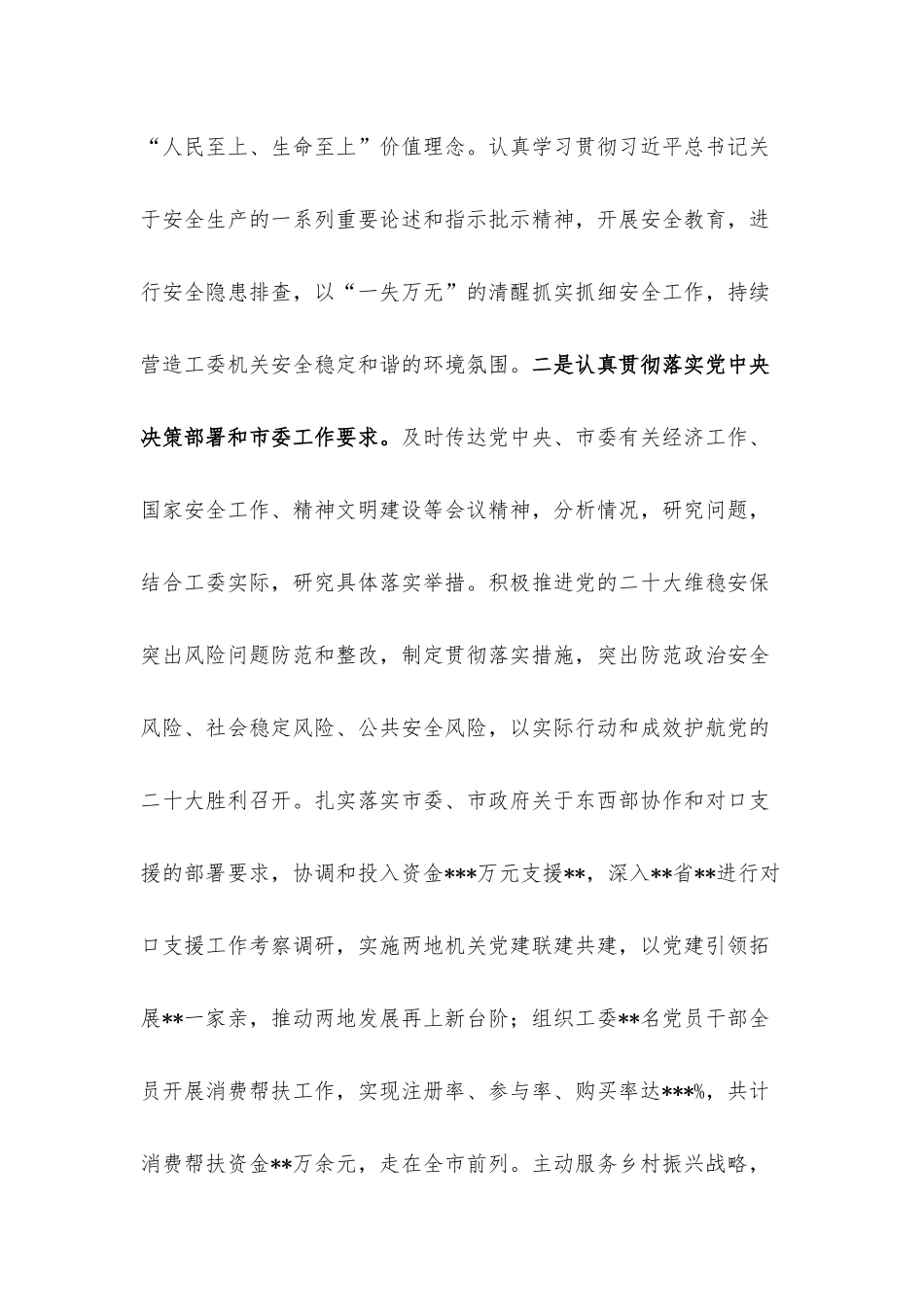 领导班子2022年落实全面从严治党主体责任情况报告.docx_第3页