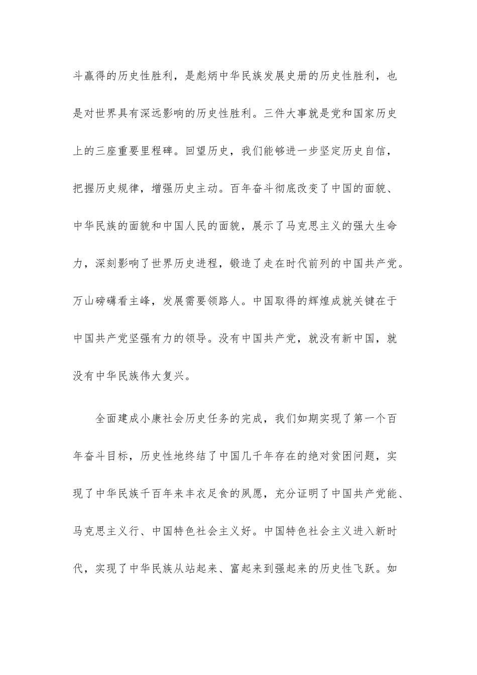 党课讲稿：深刻把握新时代十年三件大事的意义和内涵.docx_第2页