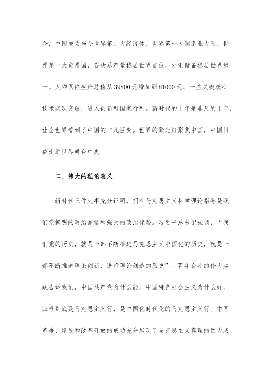 党课讲稿：深刻把握新时代十年三件大事的意义和内涵.docx_第3页