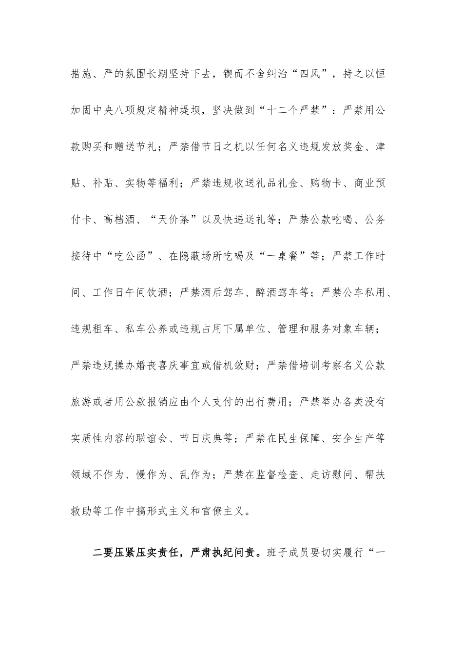 2023年度春节前集体廉政谈话讲话提纲.docx_第2页