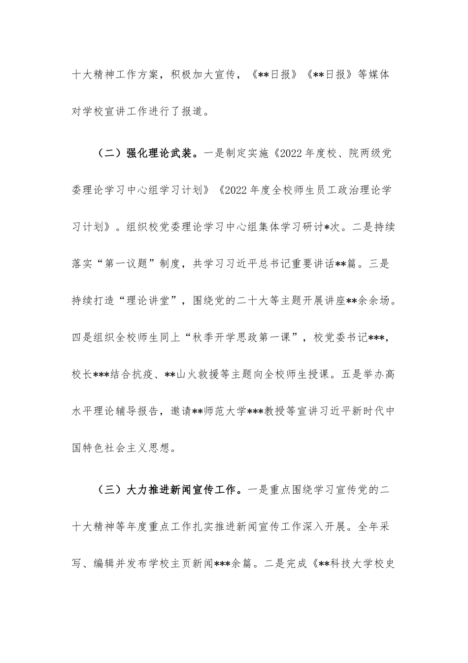 党委宣传部处级干部2022年述职述廉述学报告.docx_第2页