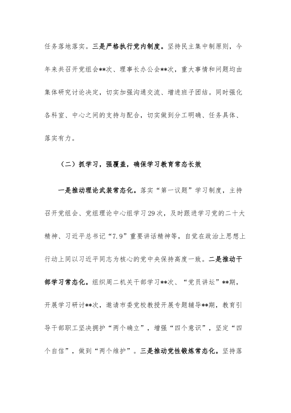 残联党组书记抓基层党建工作述职报告.docx_第2页