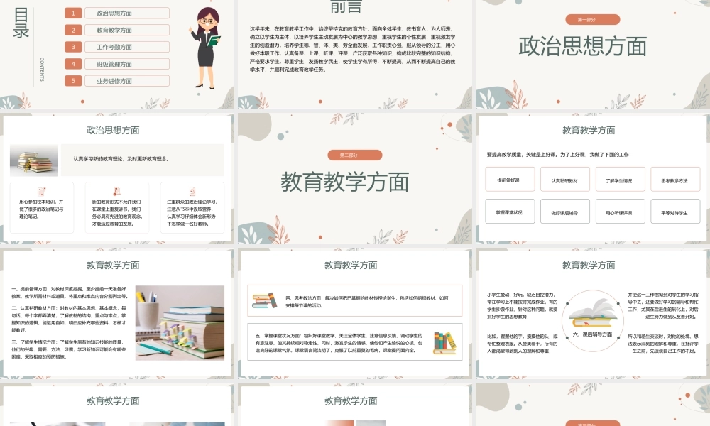 简约风中小学教师年终总结工作报告ppt.pptx