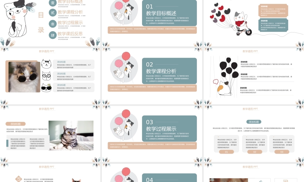 简洁可爱卡通猫咪教学通用PPT.pptx