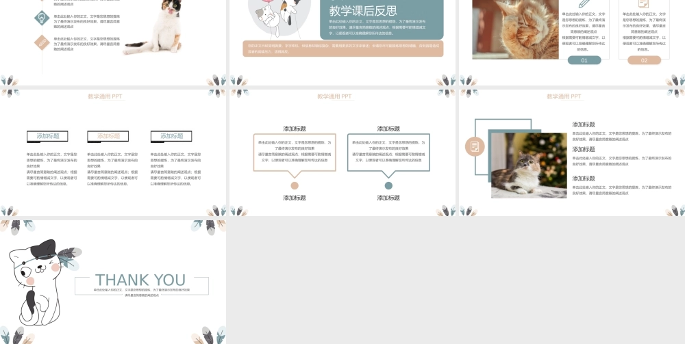 简洁可爱卡通猫咪教学通用PPT.pptx
