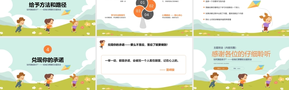 如何激励孩子主题班会.pptx