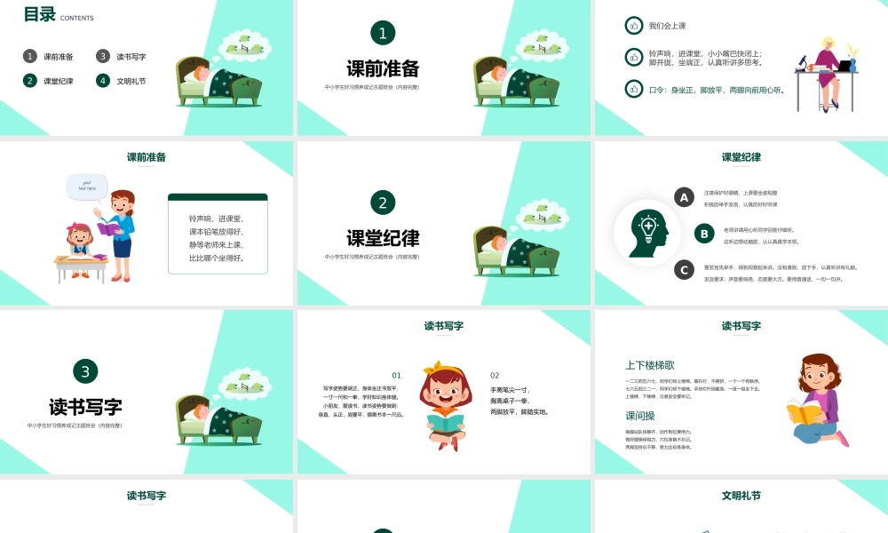 中小学生好习惯养成记主题班会.pptx