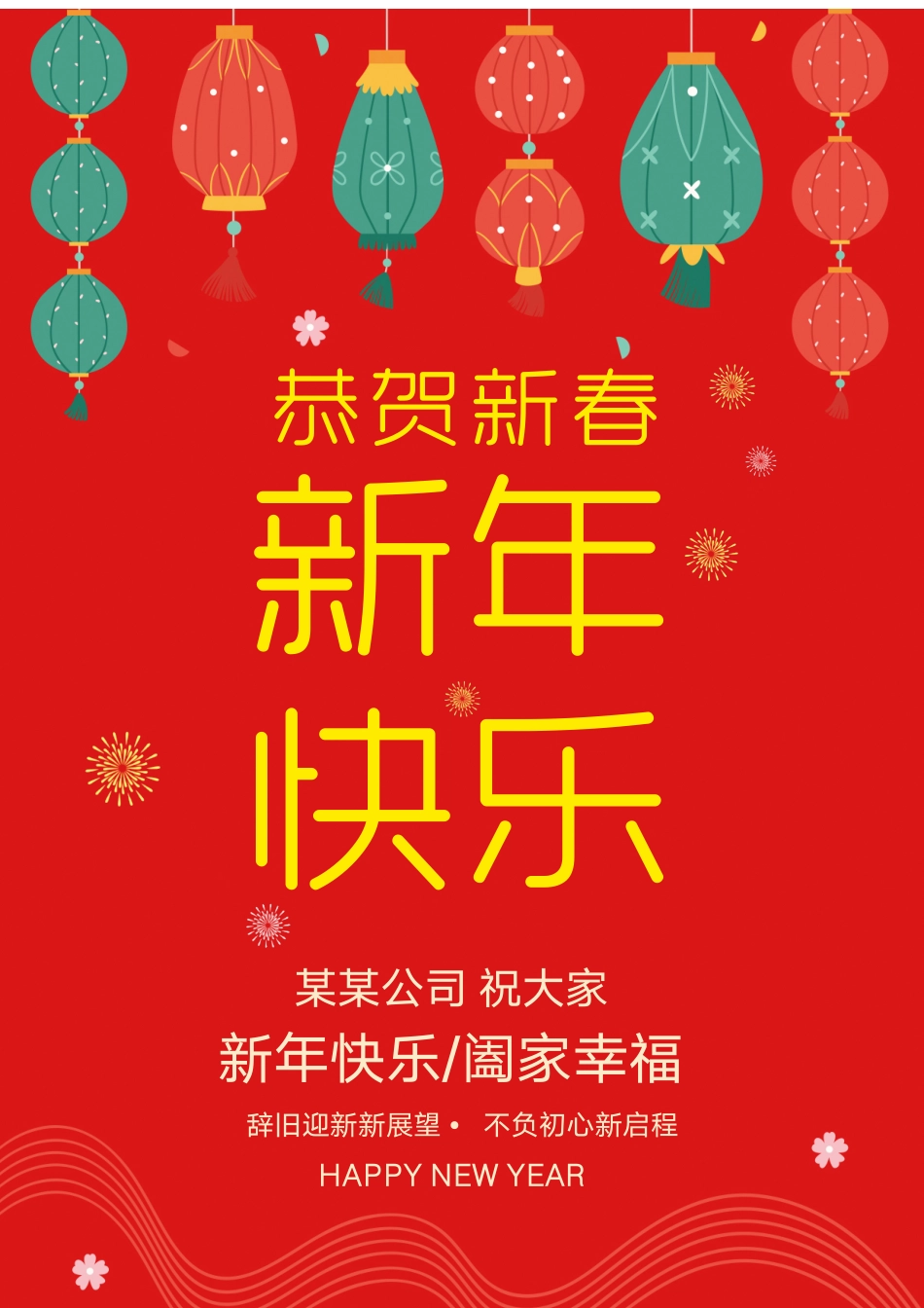 新年春节海报 (1).docx_第1页