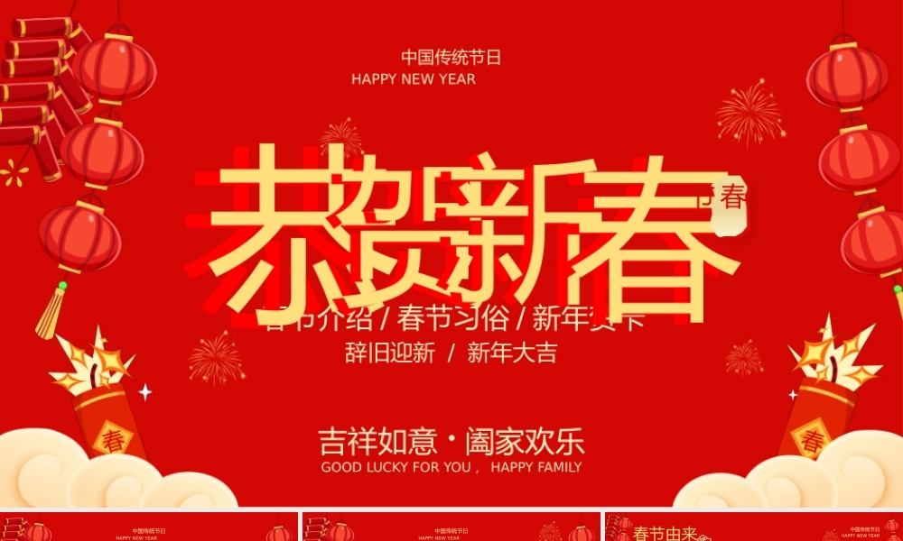 春节介绍传统习俗新年贺卡PPT.pptx