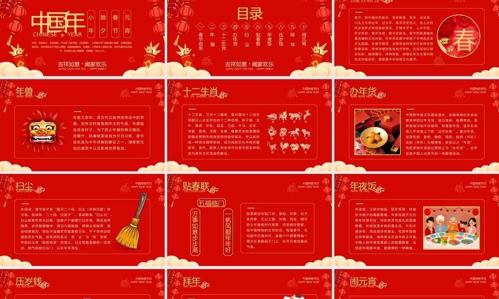 春节介绍传统习俗新年贺卡PPT.pptx