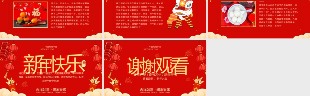 春节介绍传统习俗新年贺卡PPT.pptx