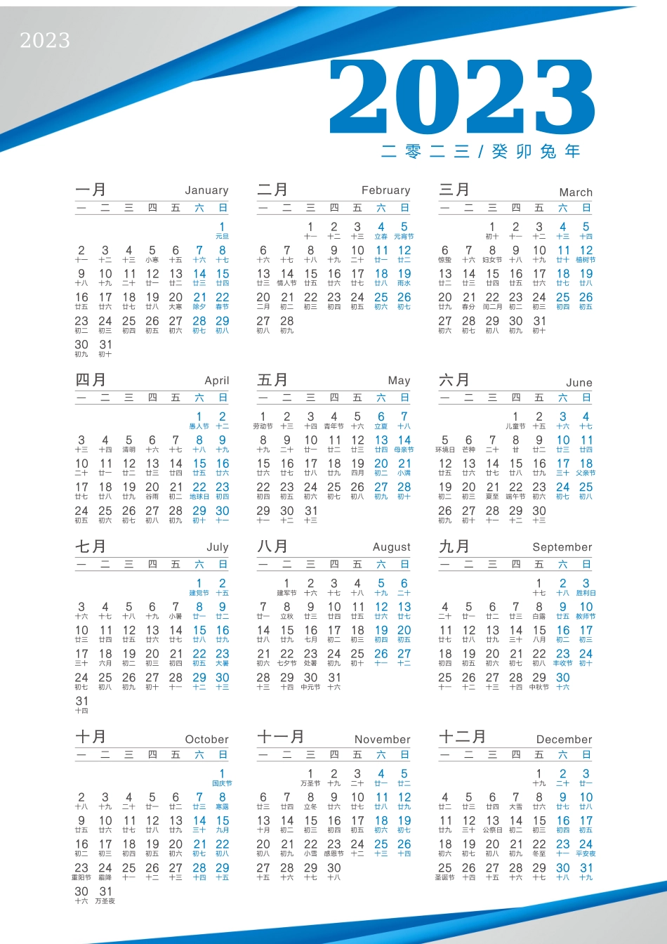2023年日历商务风.docx_第1页