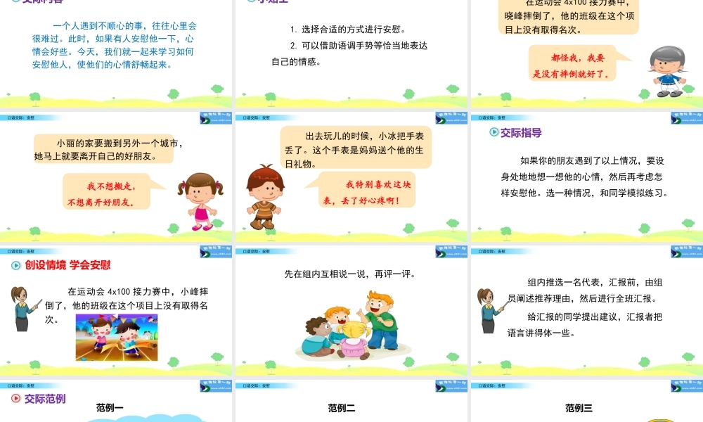 部编版四年级上册第六单元口语交际：安慰-(语文版语文).pptx