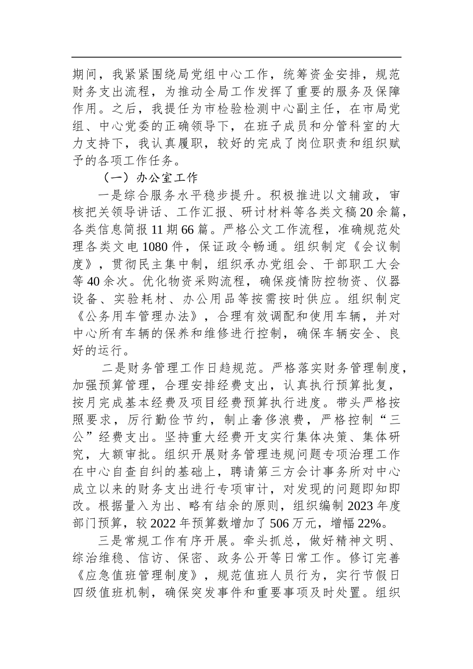 文稿汇5783--2022年度领导干部述职述廉报告汇编（18篇）.docx_第3页