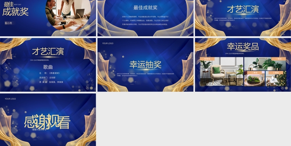 商务风企业年会盛典PPT模板.pptx