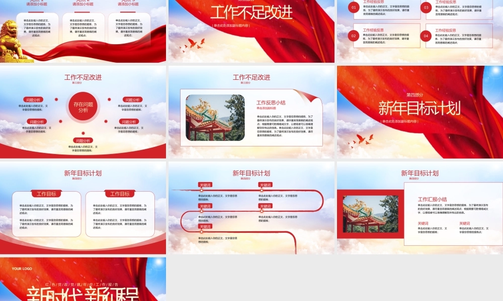 新征程再出发党政年终总结.pptx