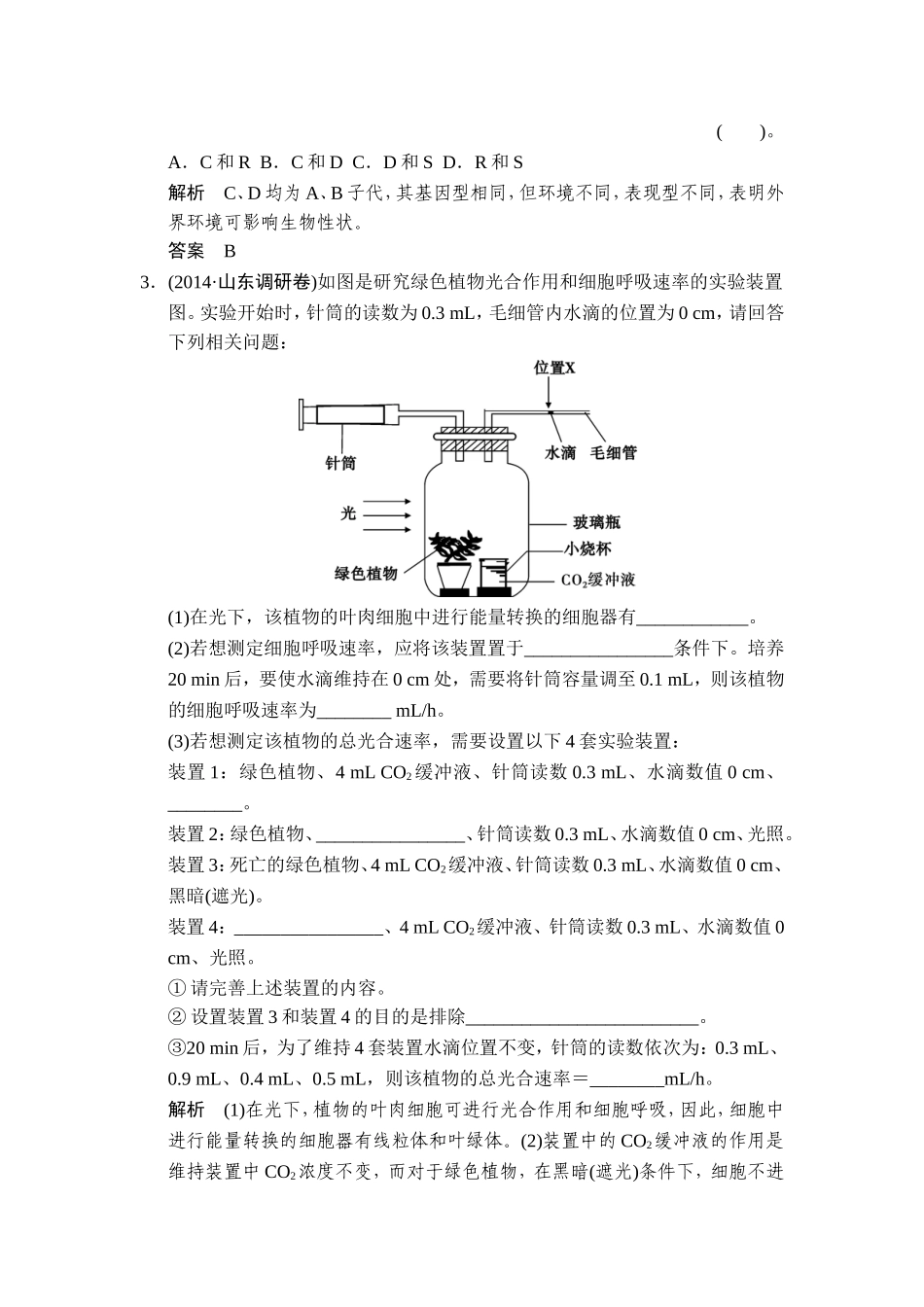 【创新设计】2015高考生物（全国通用）二轮专题复习“热点题型突破”练习：题型四　图解、图示及装置图类题型突破.doc_第2页