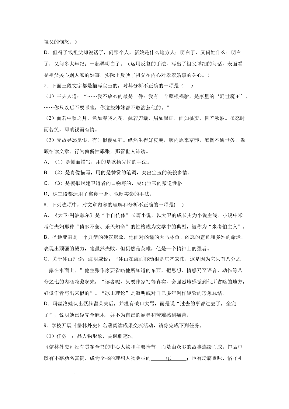 2023届高考名著阅读常考点：理解分析艺术特色表现手法.docx_第2页