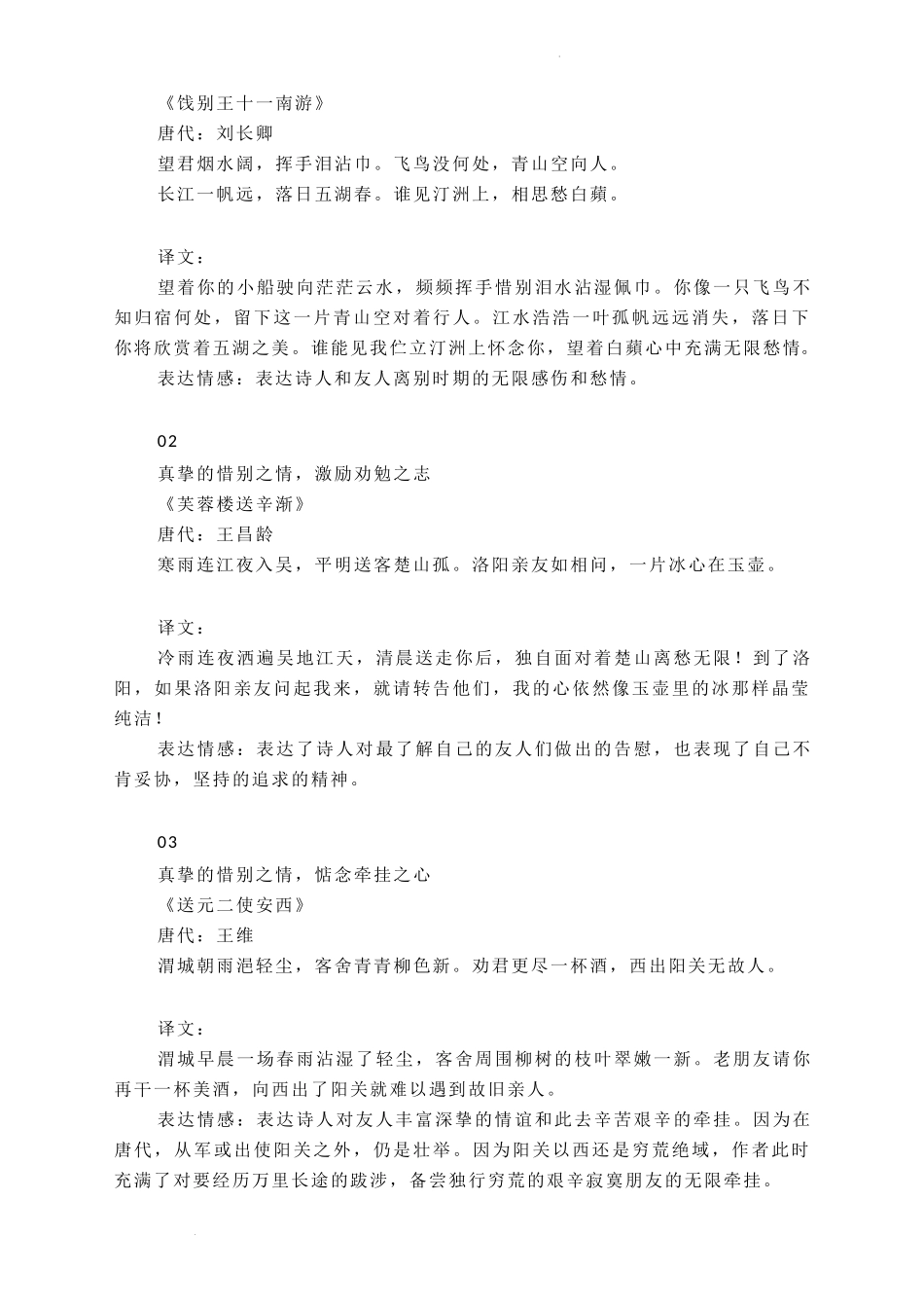 2023届高考古诗词复习备考：高考诗歌--赠友送别诗鉴赏.docx_第2页