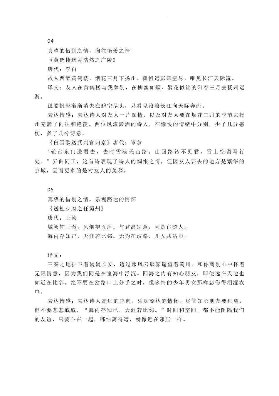 2023届高考古诗词复习备考：高考诗歌--赠友送别诗鉴赏.docx_第3页