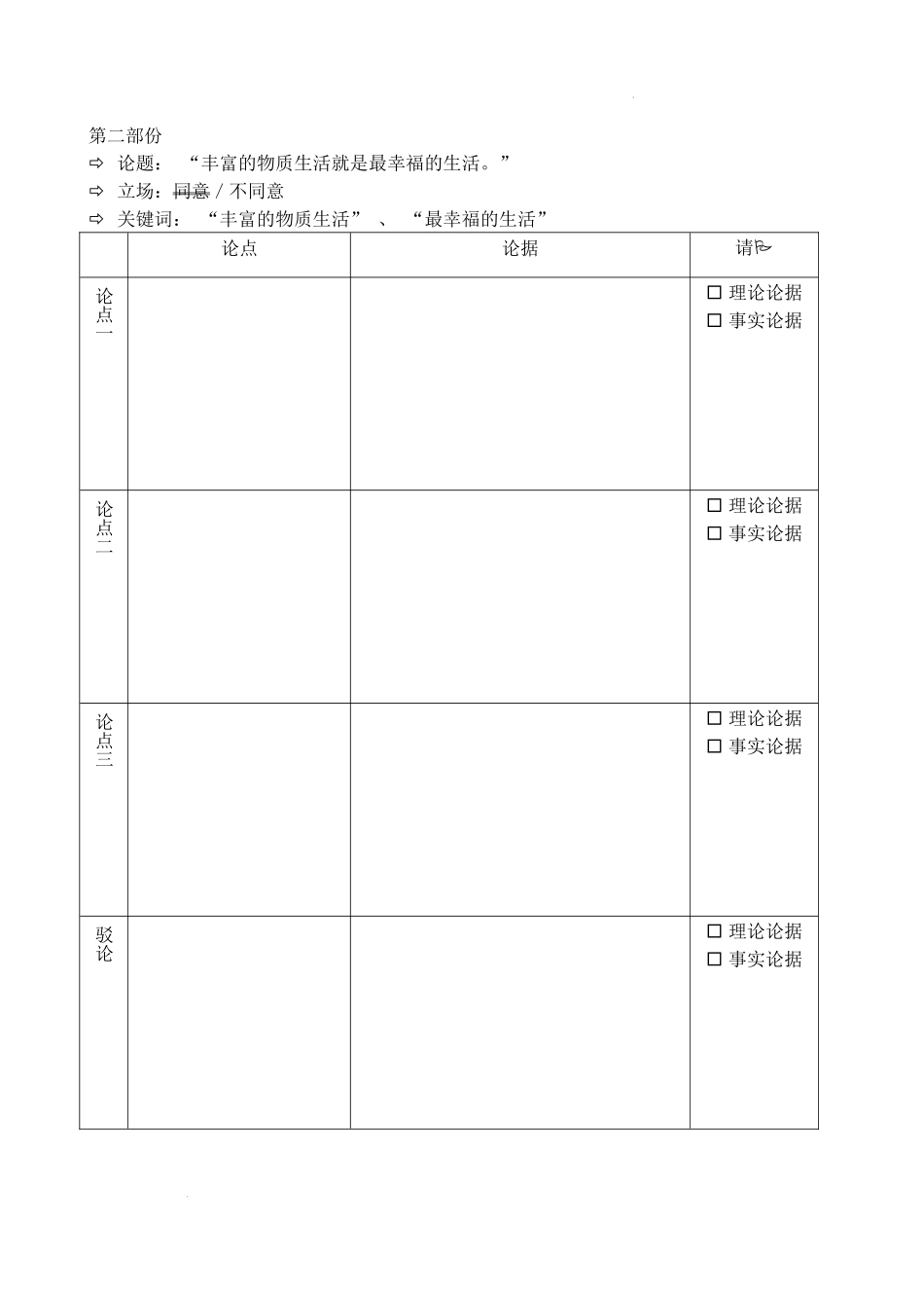 2023届高考语文复习：议论文小练习-论点和论据.docx_第3页