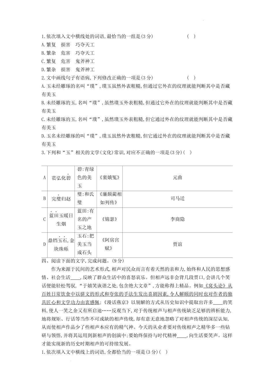 2023届高考语文一轮复习：语段综合专题检测.docx_第3页