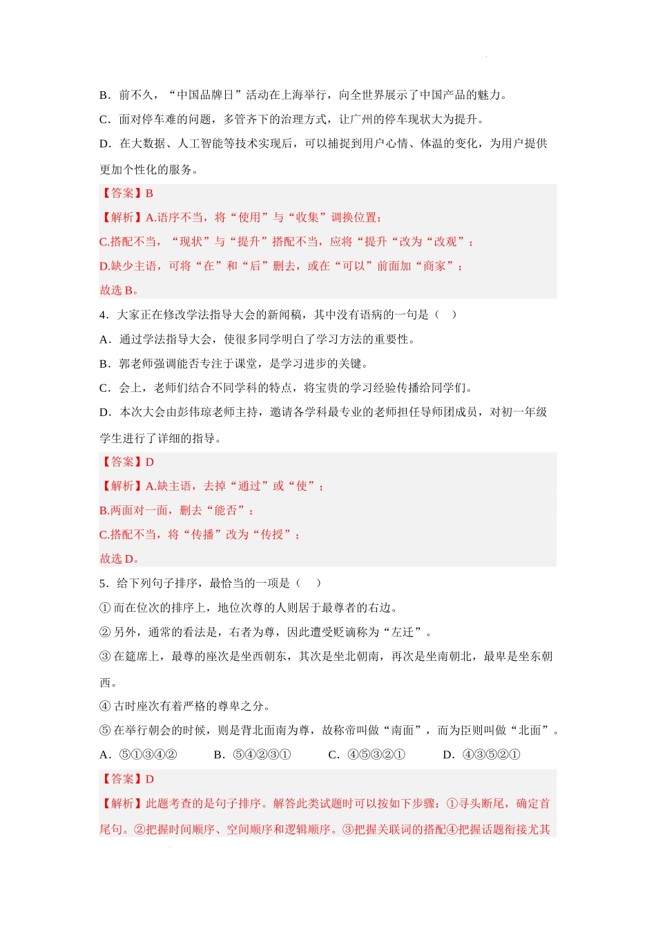 2023届高考语文一轮专题：语言运用（病句、标点、衔接）.docx_第2页