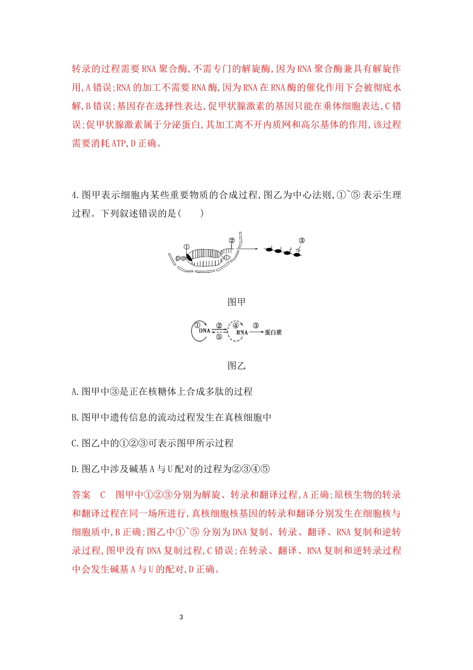 高中生物二轮专题训练——过程图解类与模型图解类题目（含解析）.docx_第3页