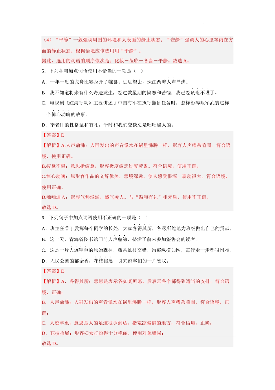 2023届高考语文一轮复习专题：词语辨析与运用.docx_第3页