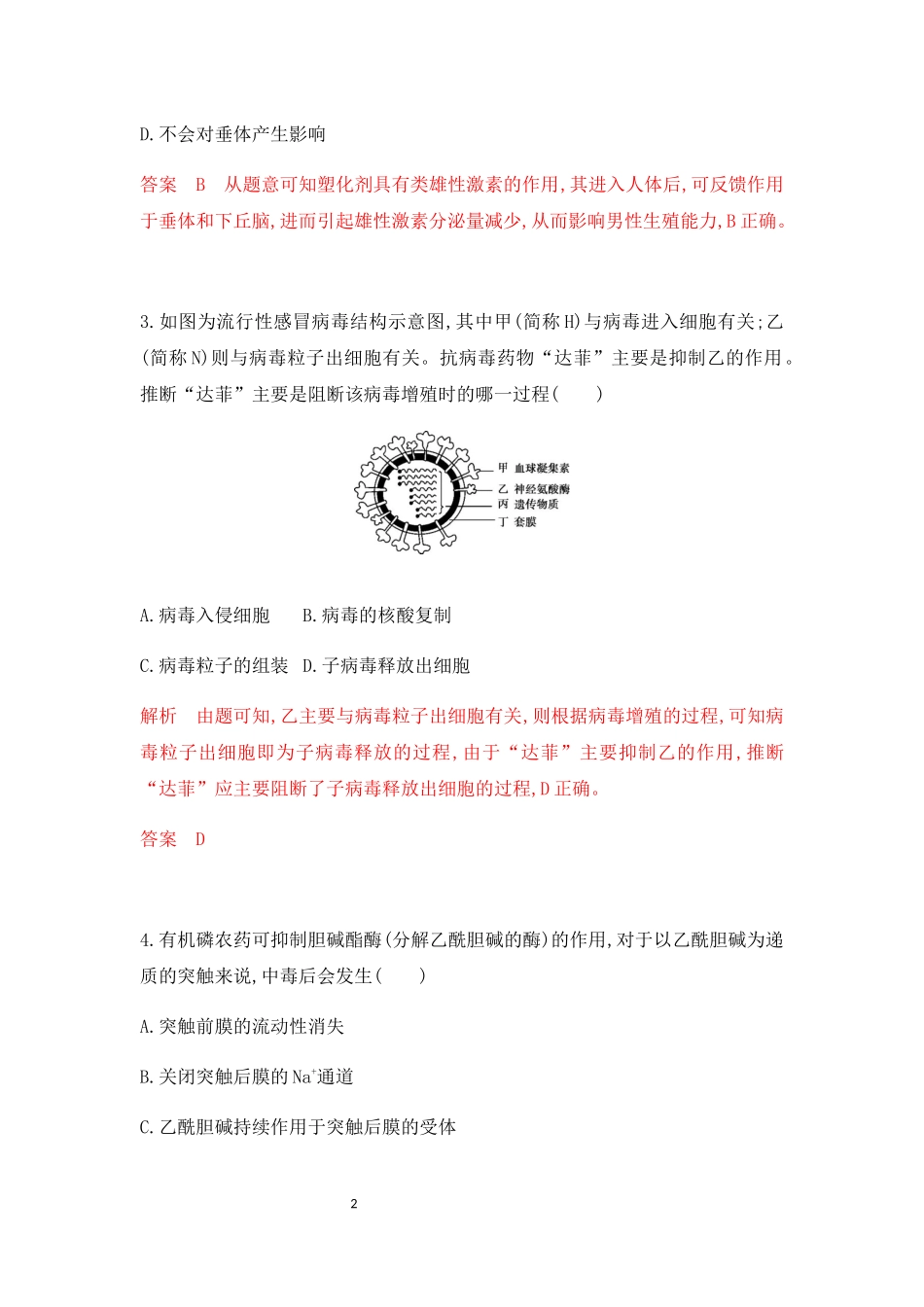 高中生物二轮专题训练——信息迁移类题目（含解析）.docx_第2页