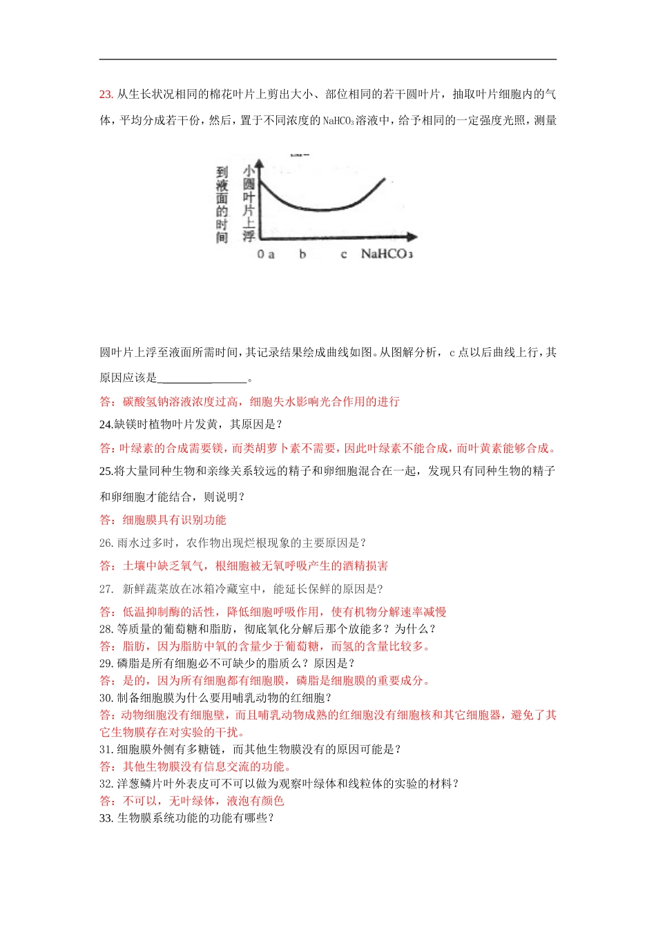 高中生物问答式（原因类）题目专题训练100例00.doc_第3页