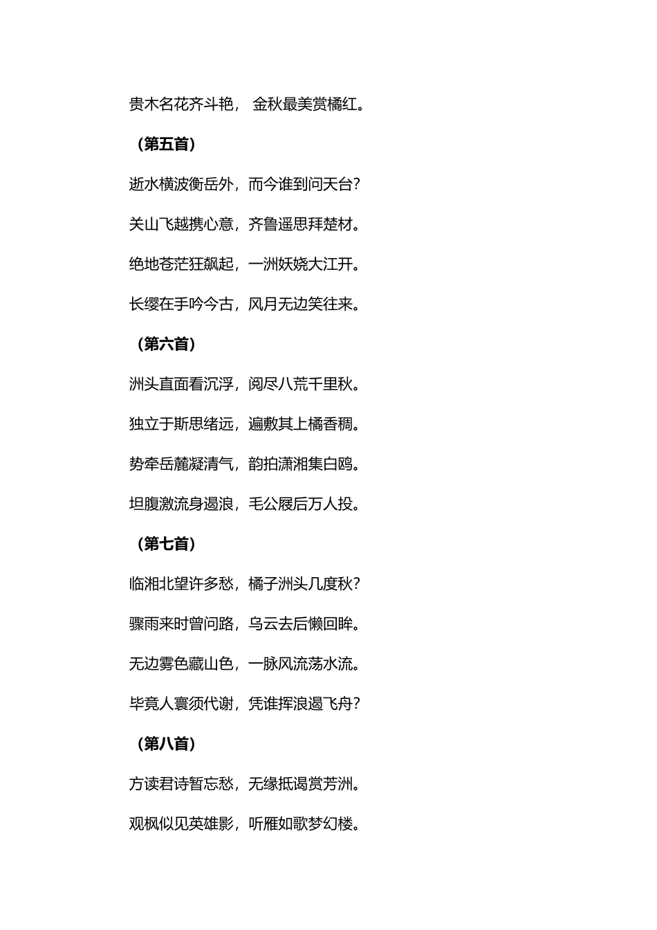 桔子州头诗句.doc_第2页