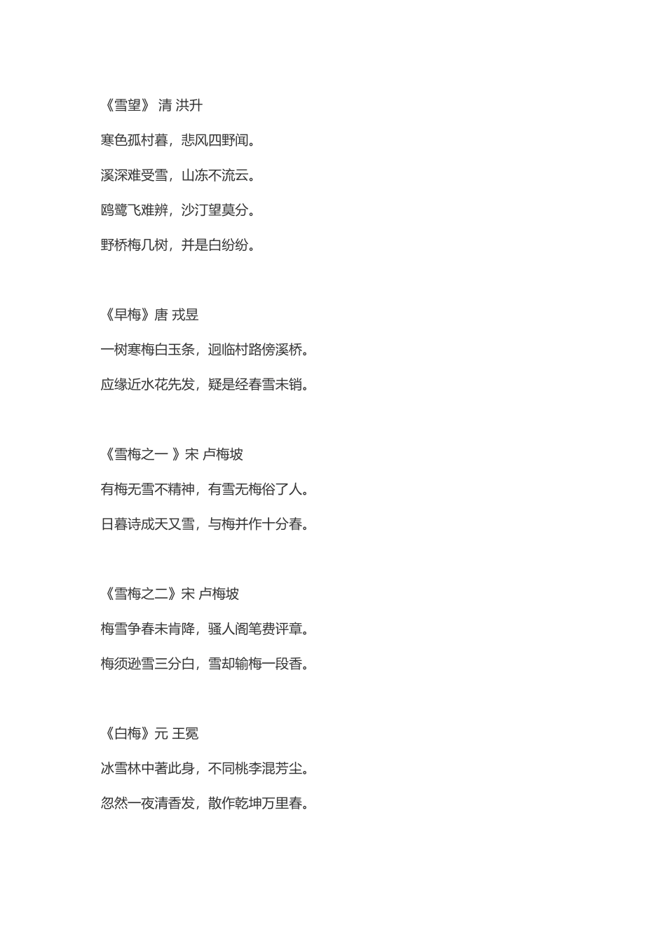 描写梅花的段落.doc_第1页