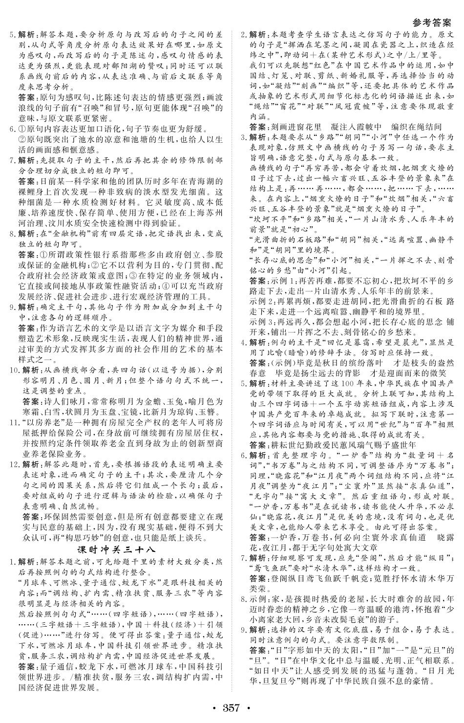 璇炬椂鍐插叧38 浠跨敤鍙ュ紡 绛旀.pdf_第1页