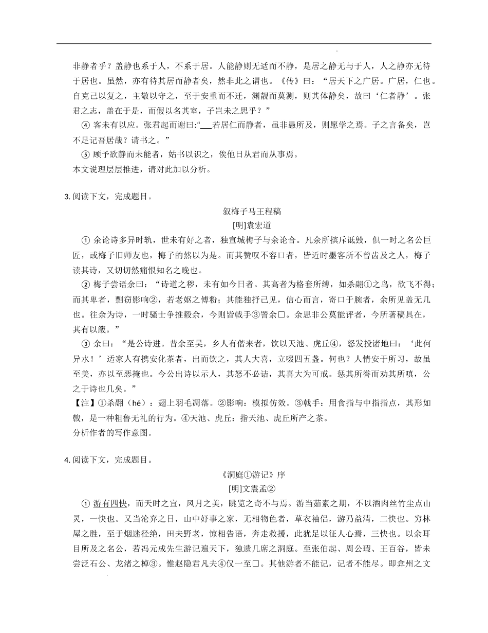 专题四 概括内容要点梳理行文思路推断写作意图-2023届高考语文复习.docx_第2页