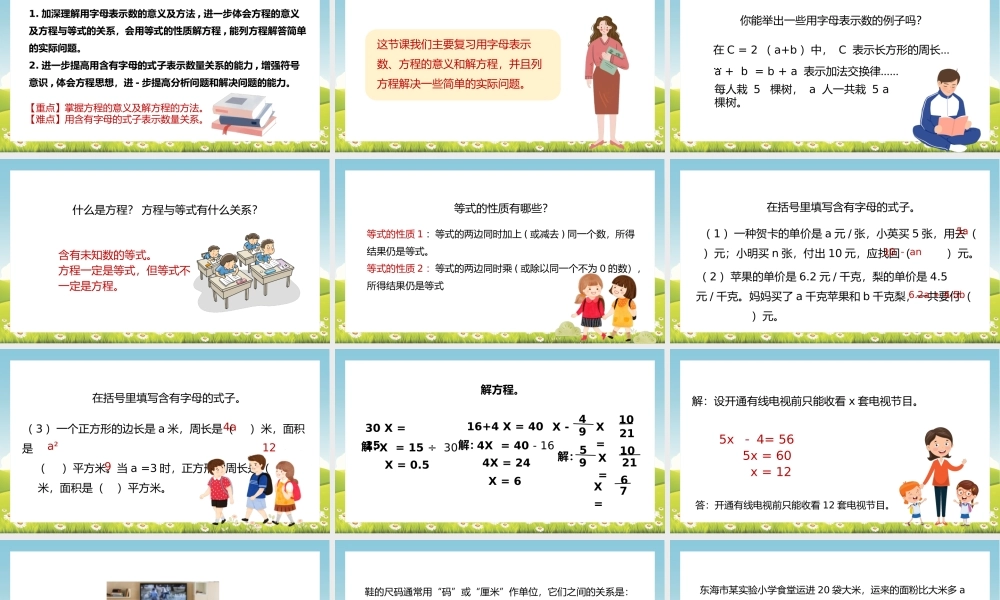六年级下册·总复习数与代数式与方程PPT课件.pptx