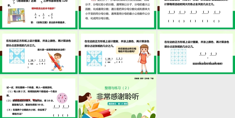 五年级下册分数的意义和性质整理与练习PPT课件.pptx