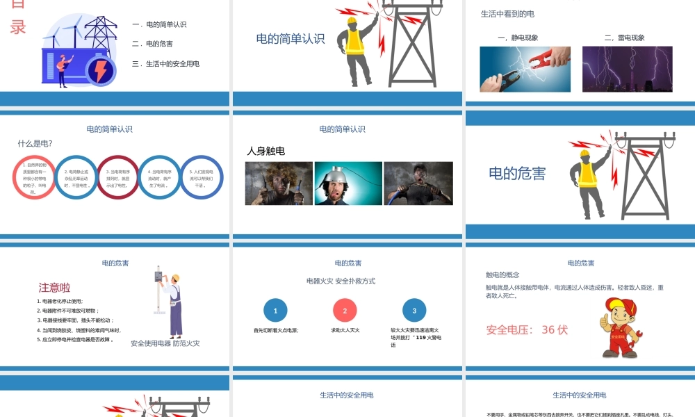 中小学生安全用电主题班会PPT.pptx