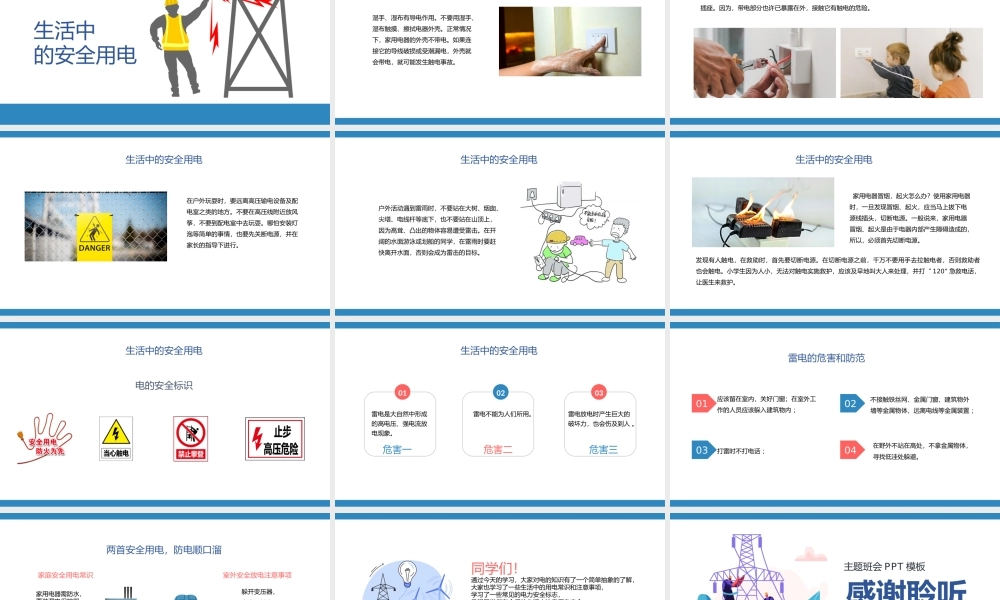 中小学生安全用电主题班会PPT.pptx