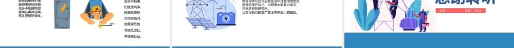 中小学生安全用电主题班会PPT.pptx