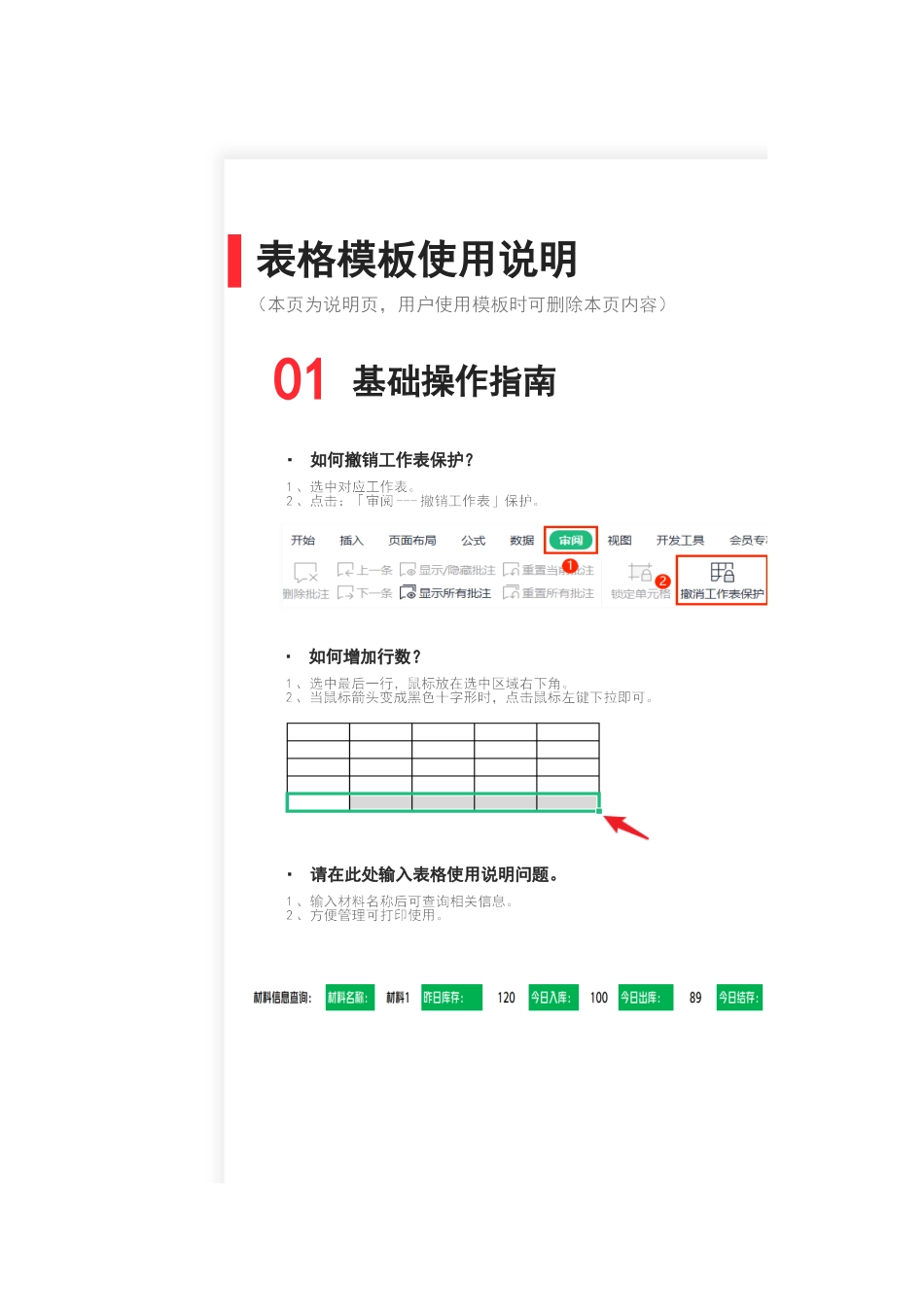 材料出入库日报表.xlsx_第2页