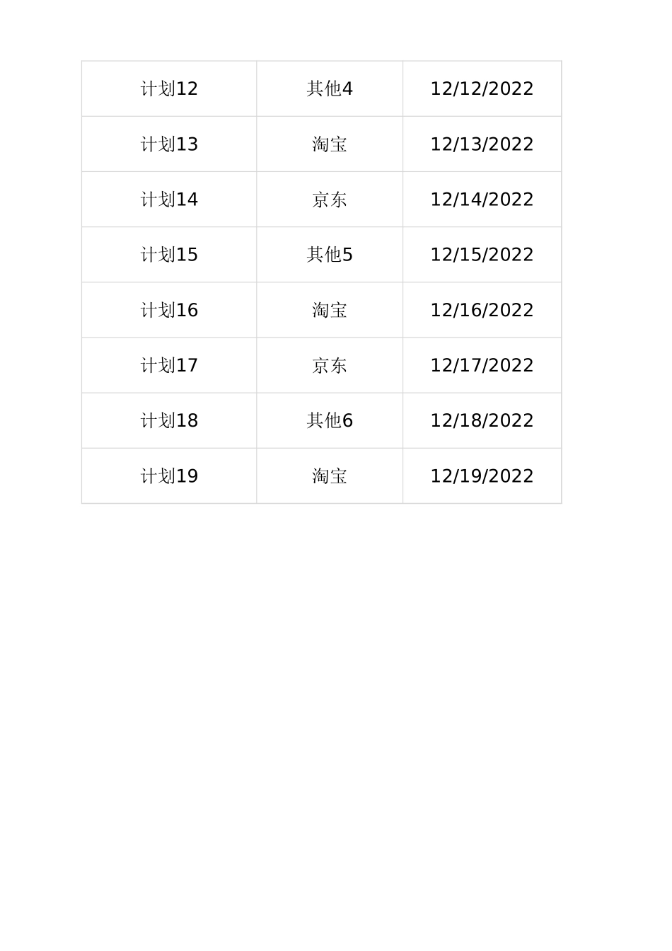 电商营销计划表.xlsx_第2页